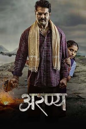 Aranya (2025) WEBRIP Hindi (MULTI AUDIO) 720p – 480p – 1080p Movie Poster