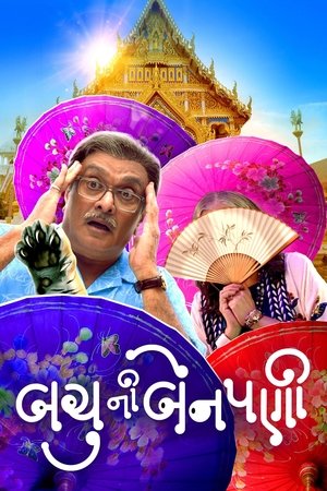 Bachu Ni Benpani (2025) WEBRIP Hindi (MULTI AUDIO) 720p – 480p – 1080p Movie Poster