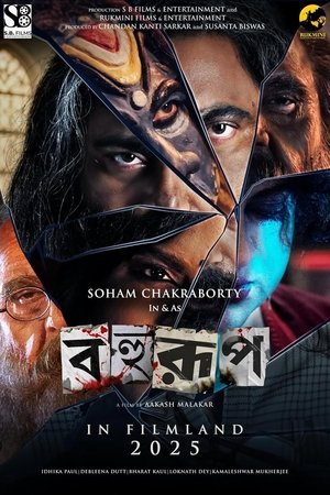 Bahurup (2025) WEBRIP Hindi (MULTI AUDIO) 720p – 480p – 1080p Movie Poster