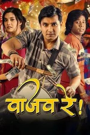 Vaajav Re (2025) WEBRIP Hindi (MULTI AUDIO) 720p – 480p – 1080p Movie Poster